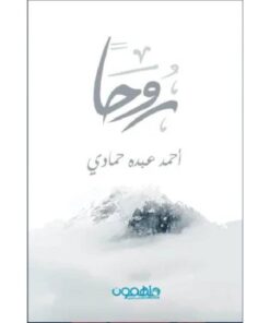 روحا