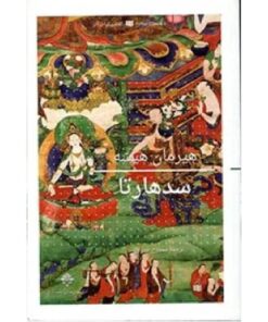 سدهارتا