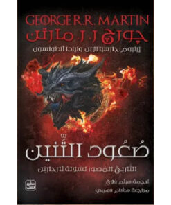 صعود التنين