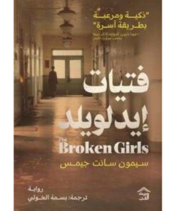 فتيات أيدلويلد