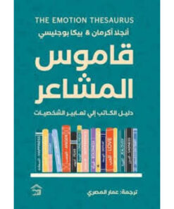 قاموس المشاعر