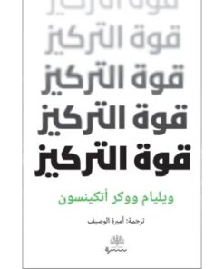 قوة التركيز