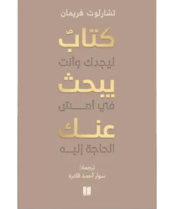 كتاب یبحث عنك