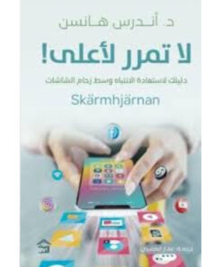 لا تمرر لأعلى