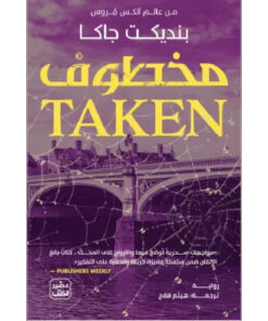 مخطوف
