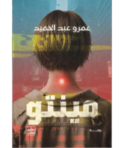مينتو