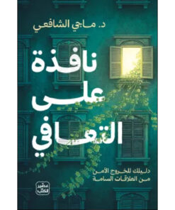 نافذة على التعافي