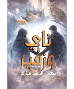 ناي وزفير