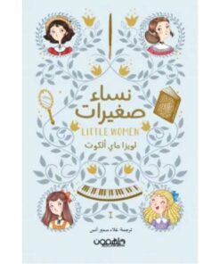 نساء صغيرات 1/2