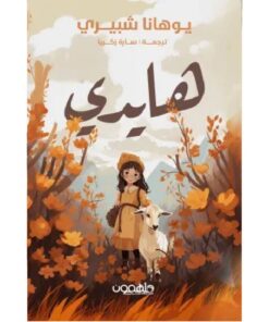 هايدي