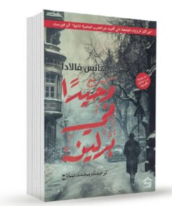 وحيدا في برلين - هارد كفر