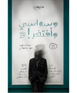 وسواسي وافتخر