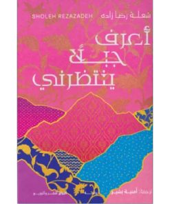 أعرف جيلا ينتظرني