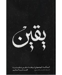يقين