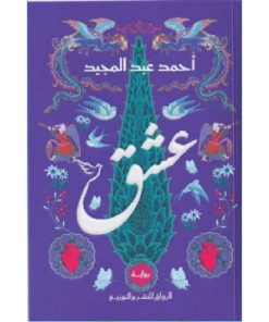 عشق