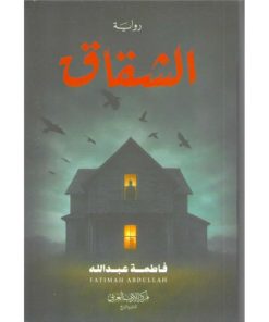 الشقاق