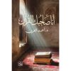 أنا صاحبك القرآن