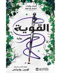 القوية
