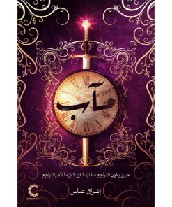 مآب