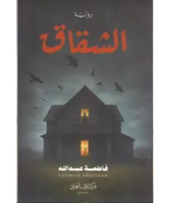 الشقاق