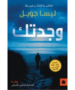 وجدتك