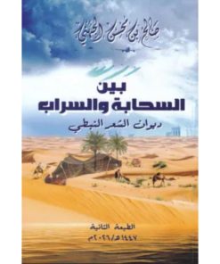 بين السحابة والسراب