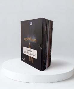 سلسلة الخماسية الاولى 5 كتب هارد كفر