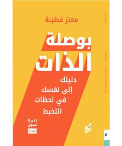 بوصلة الذات