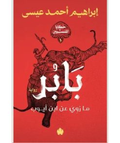 بابر