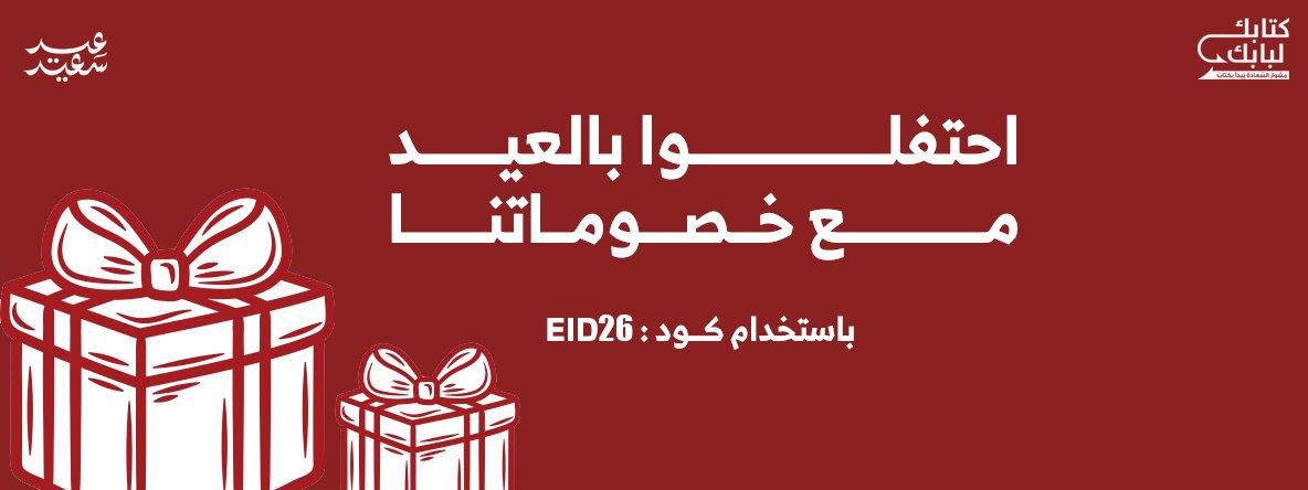 خصومات العيد
