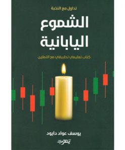 ‎الشموع اليابانية‎