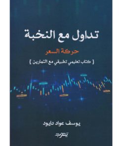 ‎تداول مع النخبة‎