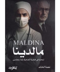 مالدينا
