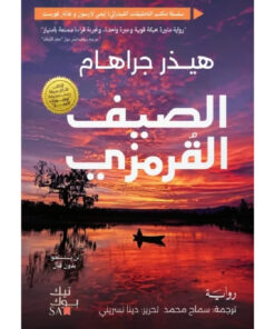 الصيف القرمزى