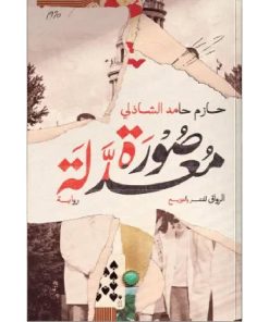صورة معدلة