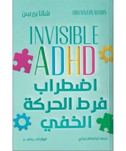 اضطراب فرط الحركة الخفي