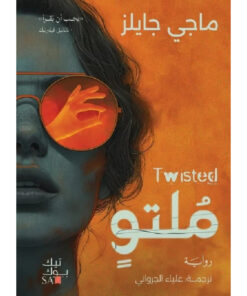 ملتو