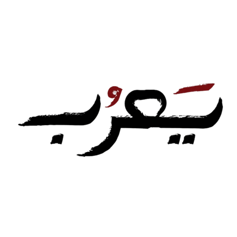 يعرب الأدبية للنشر والتوزيع
