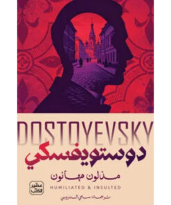 مذلون مهانون