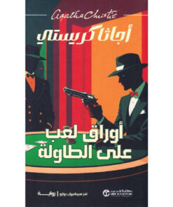 أوراق لعب على الطاولة