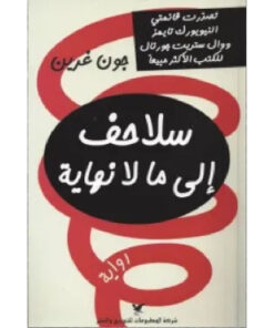 سلاحف الى ما لا نهاية