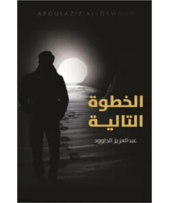 الخطوة التالية
