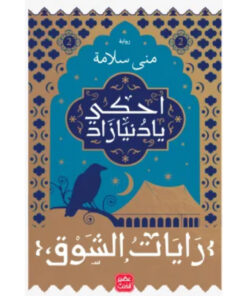 احكى يا دنيا زاد - رايات الشوق 2