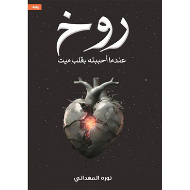 روخ