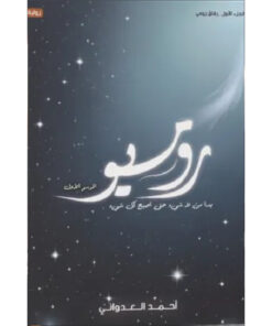 روميو