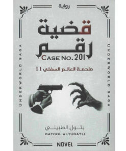 قضية رقم 201