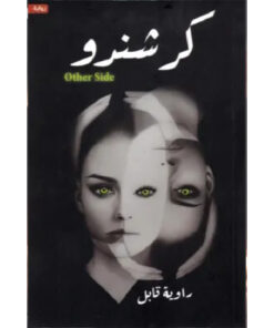 كرشندو