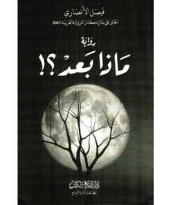 ماذا بعد