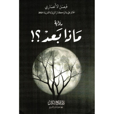 ماذا بعد
