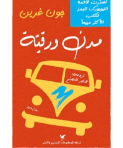 مدن ورقية